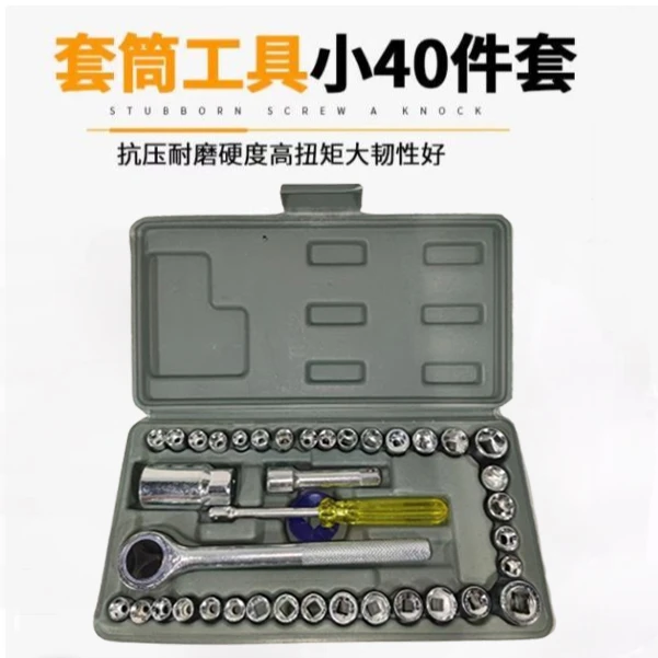 【海涛专属】40件套组合工具汽车摩托车棘轮扳手多功能维修家庭装