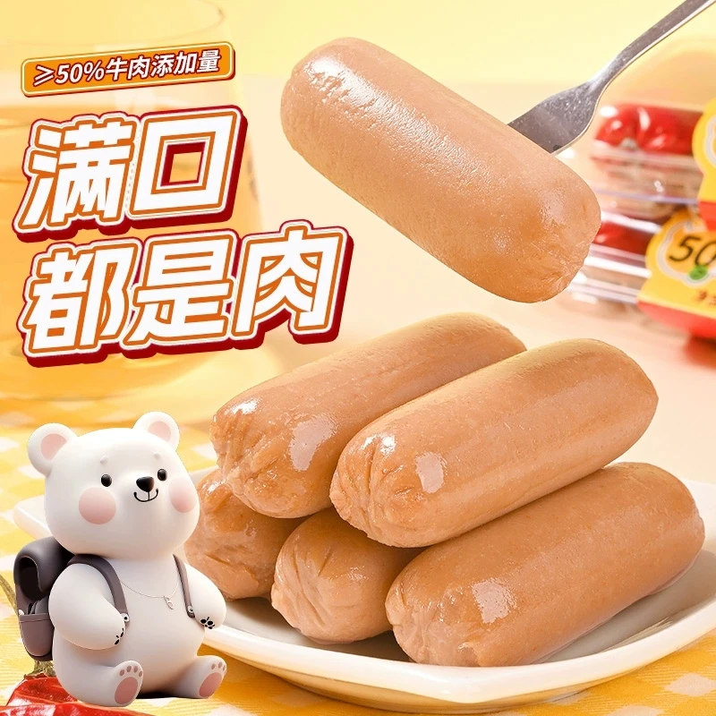 黑胡椒味牛肉肠香辣味火腿肠即食小零食香肠烤肠