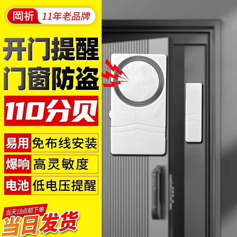 岡祈开门提醒家用门窗震动振动报警器窗户门磁防盗防贼入室报警器