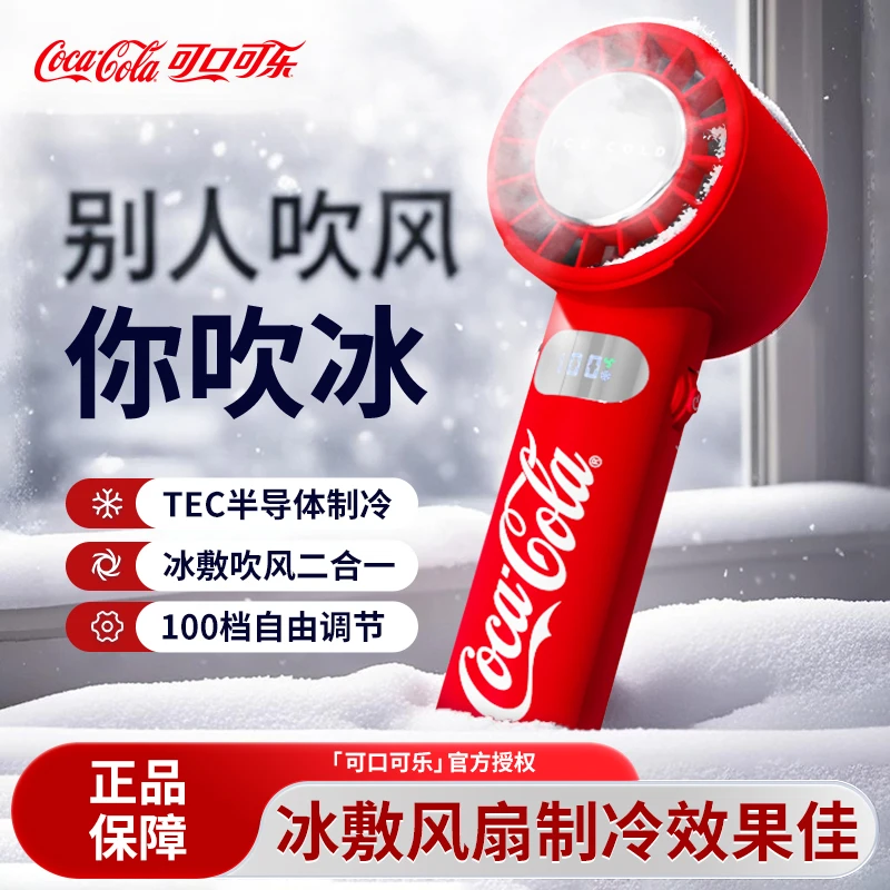 COCA COLA/可口可乐手持高速电风扇冰感便携无极调控