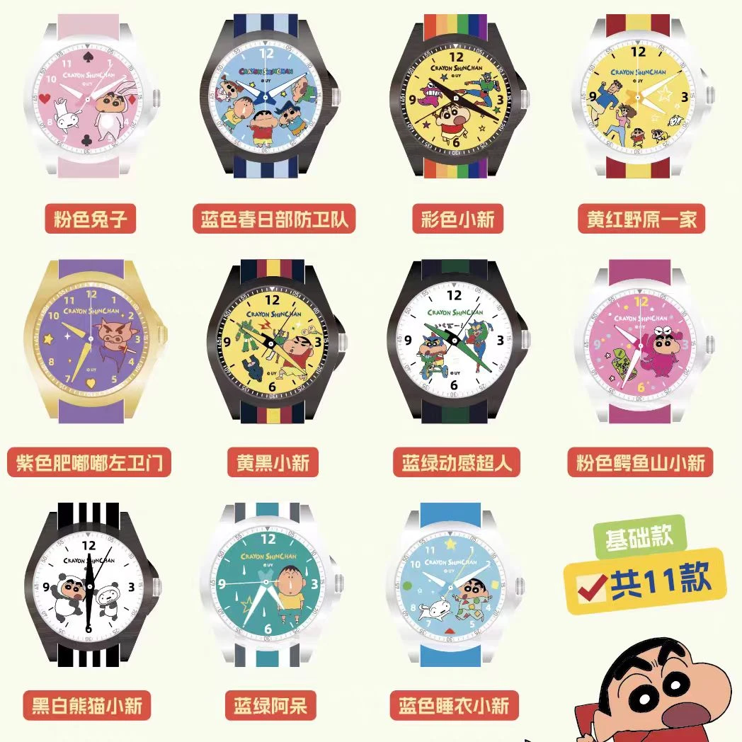 正版现货蜡笔小新一代手表盲盒隐藏款惊喜盒送人礼物