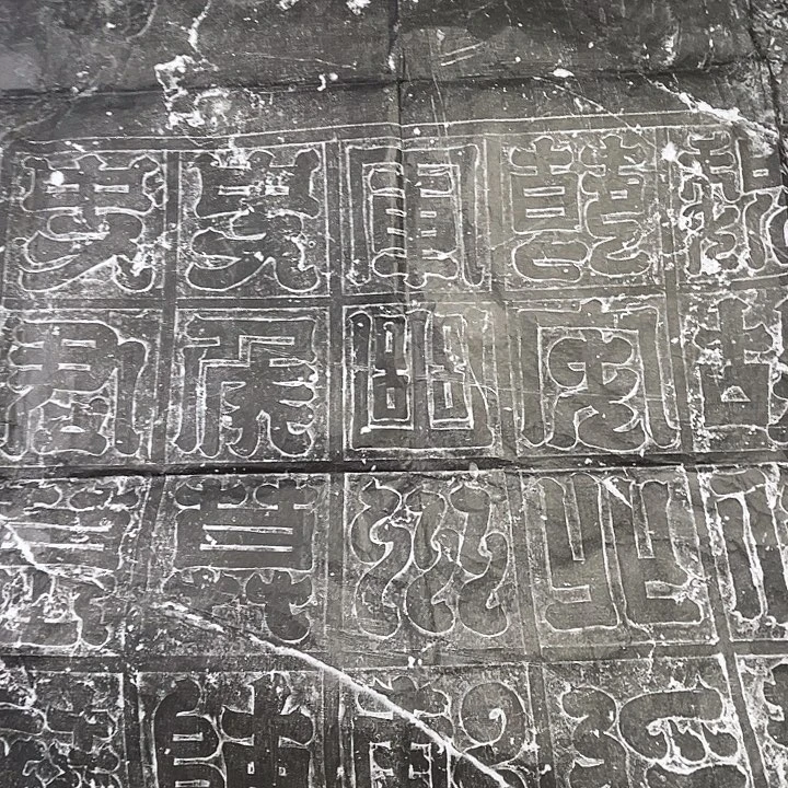 拓片用纸其他侯莫陈