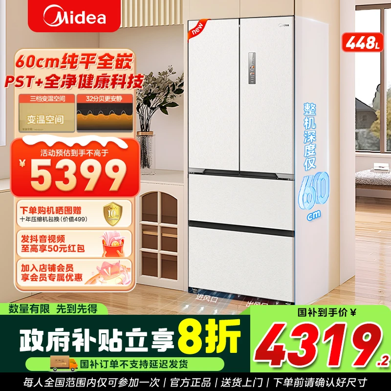 美的470法式白色大容量电冰箱超薄嵌入一级能效风冷