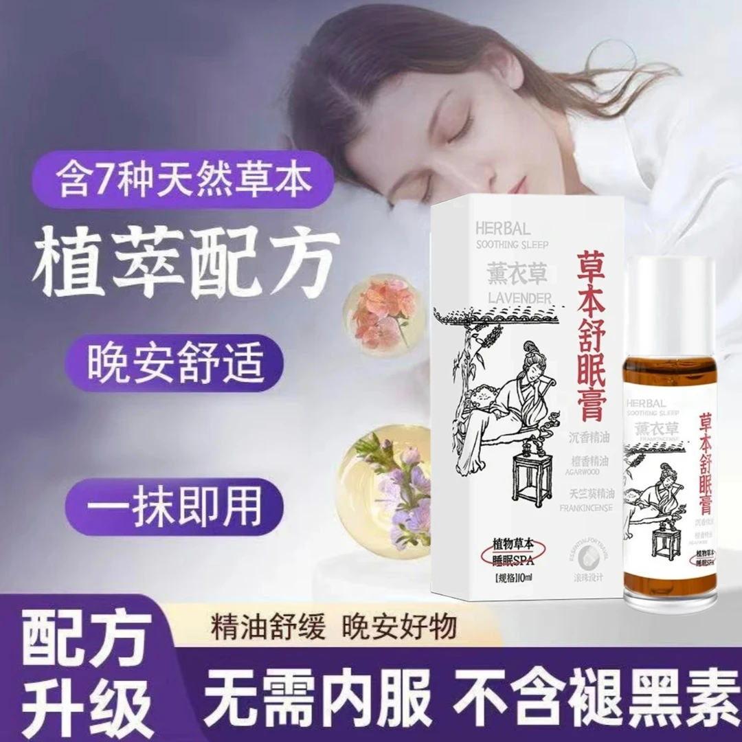 买一送一【旗舰保障】精植萃取升级配方 草本舒眠膏 外用滚珠涂抹型