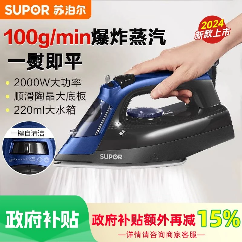 【国补】苏泊尔蒸汽电熨斗烫斗家用手持烫衣服装店专用熨烫机神器