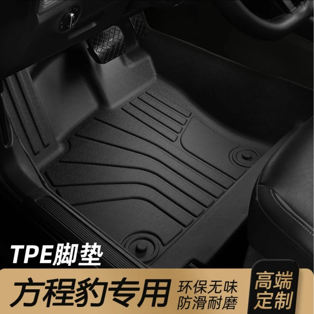适用 于方程豹豹5专用TPE汽车脚垫全包围防滑耐磨防水好打理双层