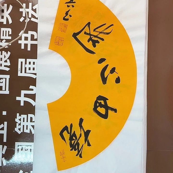 书法书法作品多次获奖