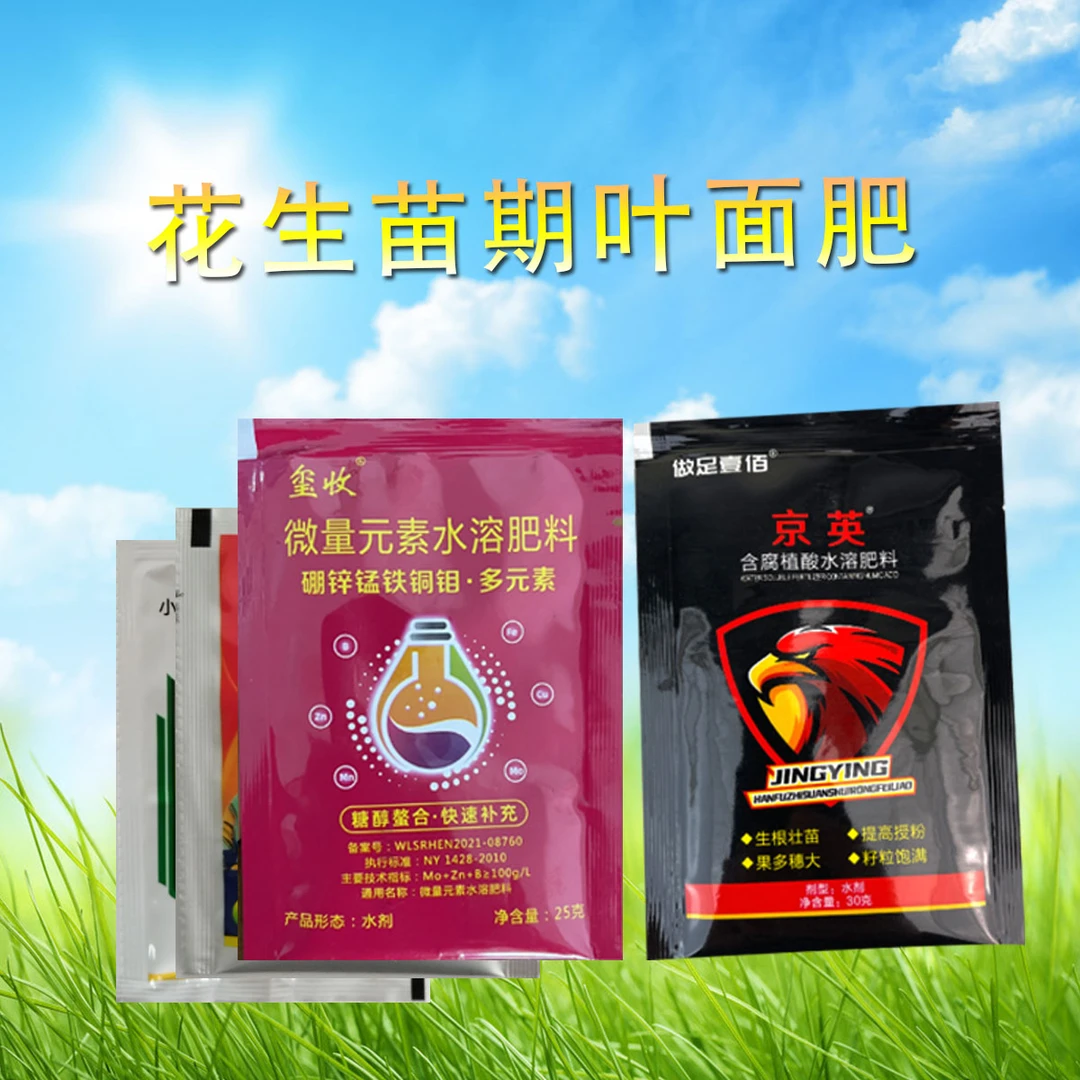 花生一亩地苗期叶面肥组合方案