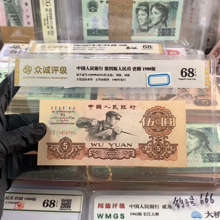 5元炼钢一张，全新品相，可选号