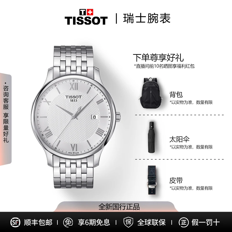未使用 Tissot/天梭 俊雅男士钢带经典防水石英腕表简约手表