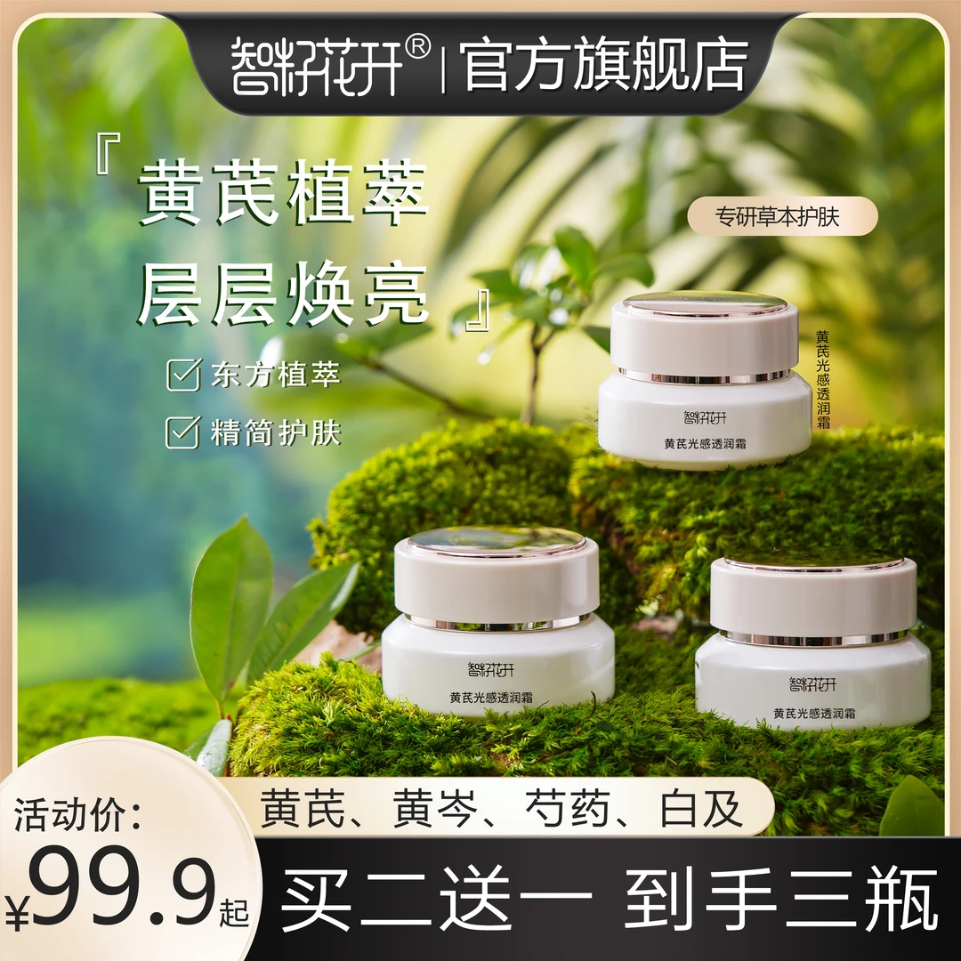 【春款黄芪霜买2送1到手3瓶】舒缓保湿改善暗黄提亮肌肤黄芪面霜