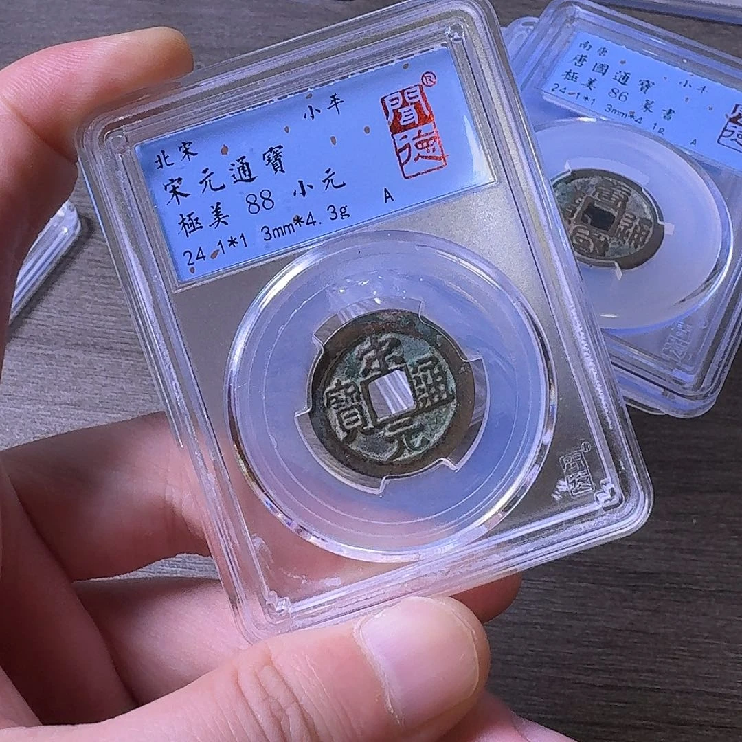 铜闻博文化宋元通宝