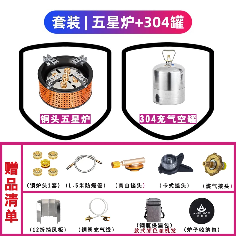 [户外炉罐套装]安鲁虎铜头五星猛火炉304户外循环充气空罐套装