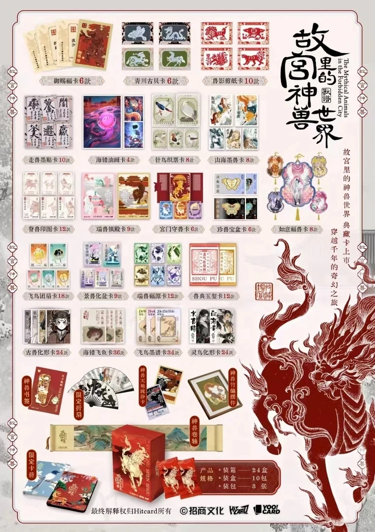 （拆盒）hitcard故宫里的神兽世界收藏卡牌动漫周边盲盒（默认代拆）