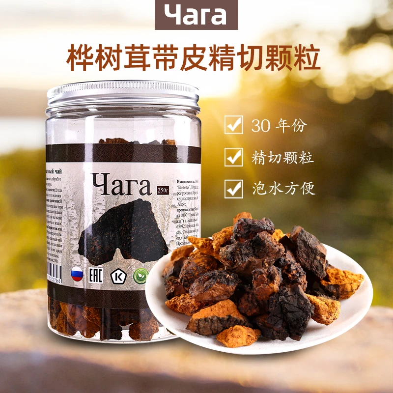 桦树茸精选颗粒块白桦茸俄罗斯品种正宗250/500克桦褐孔菌黑金