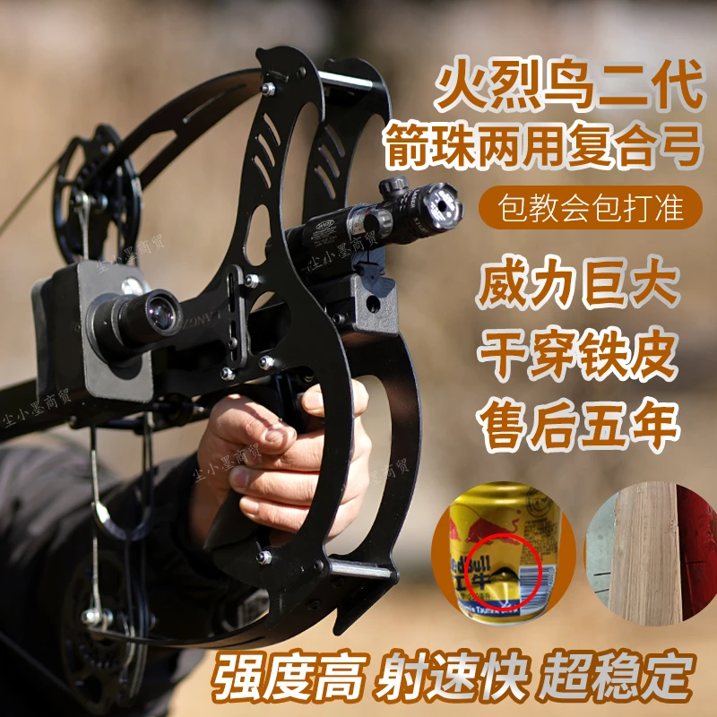 火烈鸟两用复合弓钢珠射箭精准户外射击大威力滑轮弓旋转加厚弓箭