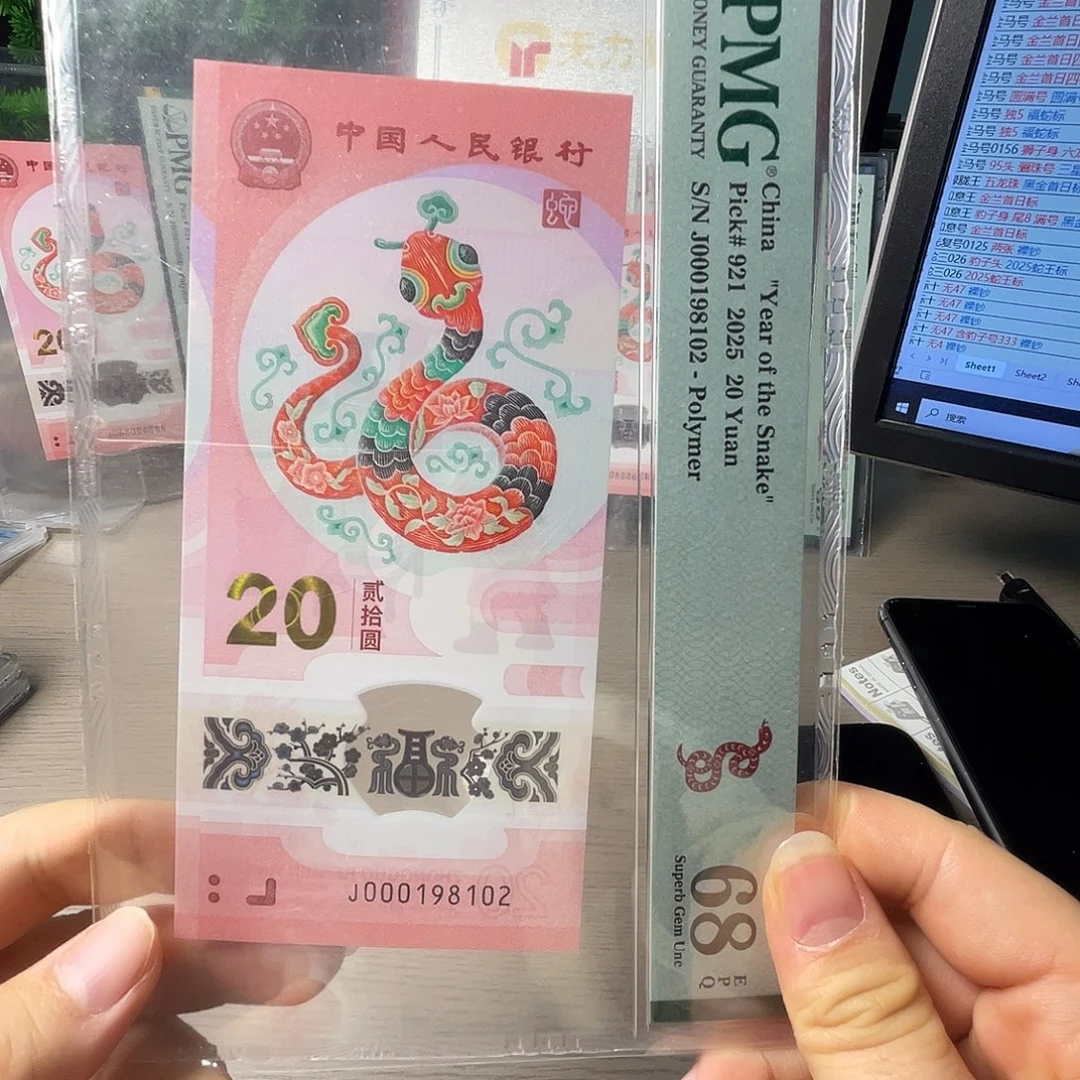 塑料蛇钞小司令朦胧198102