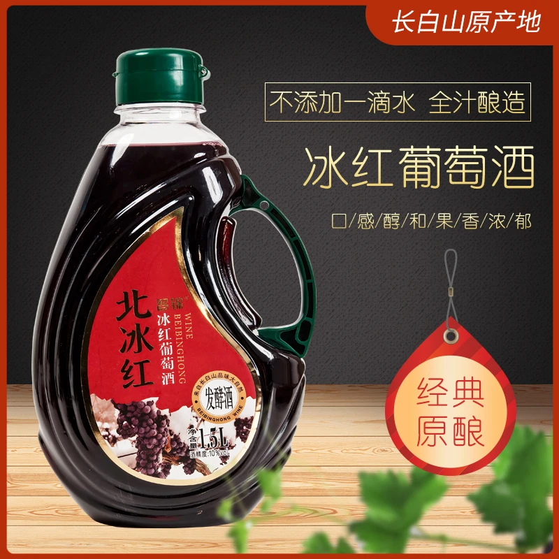【智锦】长白山北冰红葡萄酒微醺雪域精华酿成酒长白山冰葡惊艳舌尖