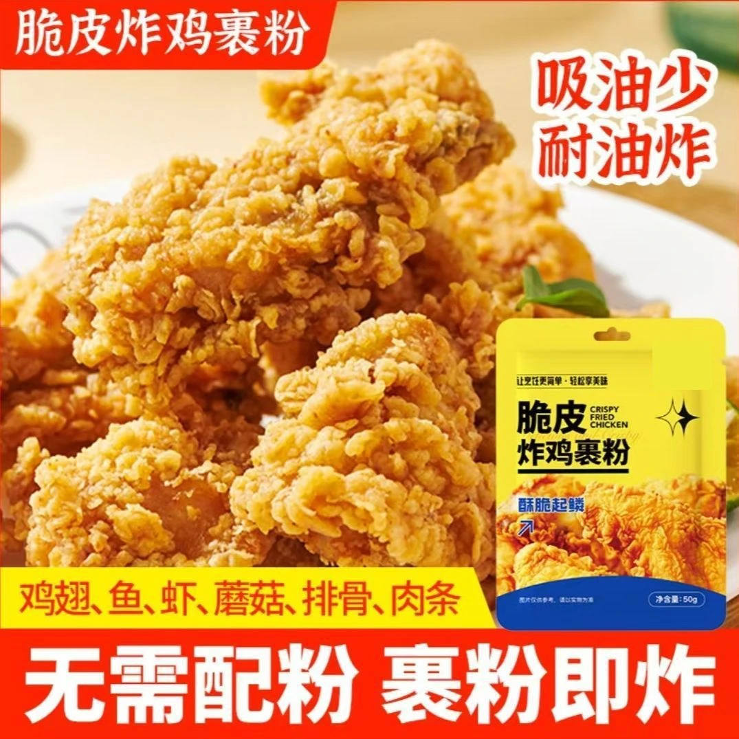 炸鸡裹粉脆皮炸鸡翅中鸡腿韩式炸鸡粉家用商用肯德基面包糠自制