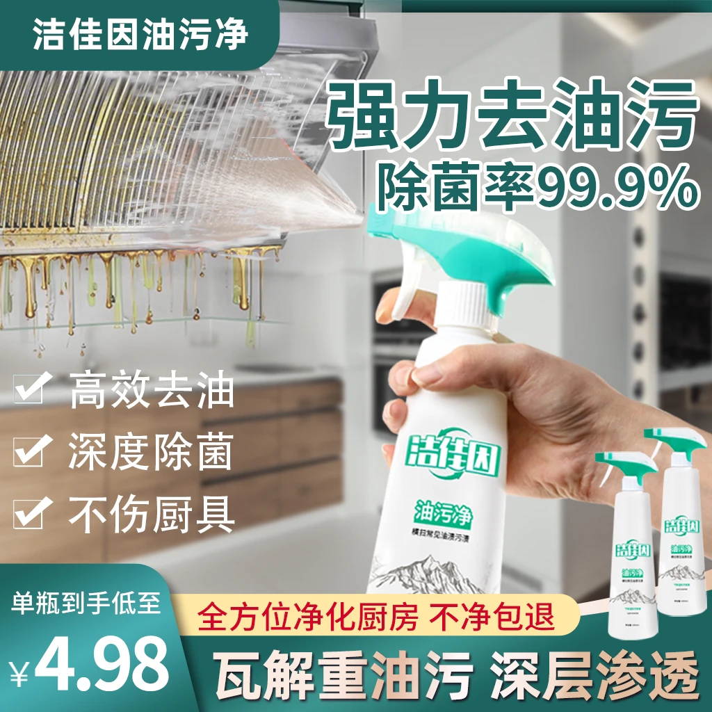 洁佳因油污净一喷一擦泡沫型厨房油污净深层去污（共发6瓶）