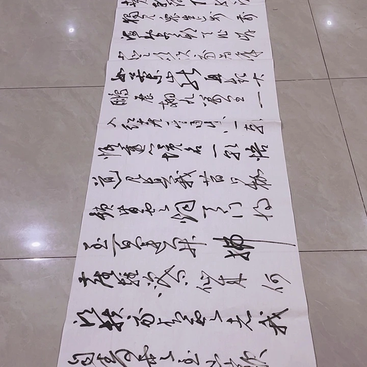 书法尤老师书法作品青云志