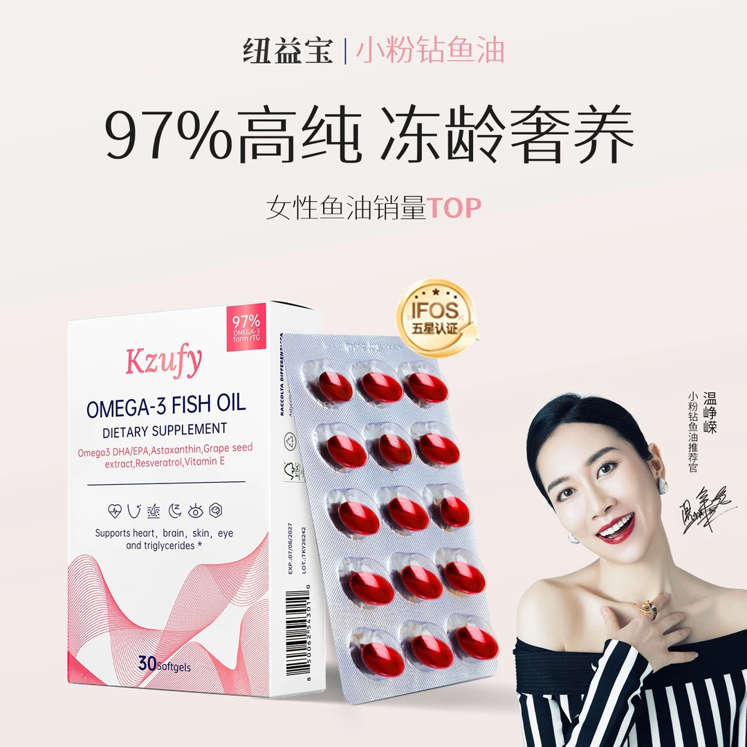 纽益宝小粉钻鱼油97%纯度Omega3 复配虾青素抗氧亮白DB