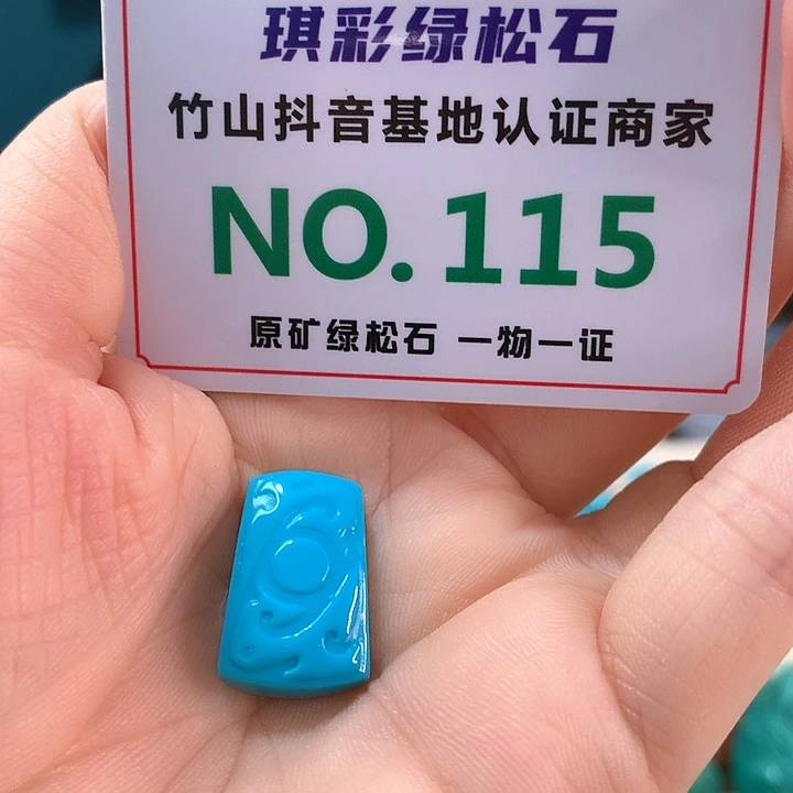 未镶嵌绿松石珠宝奇石