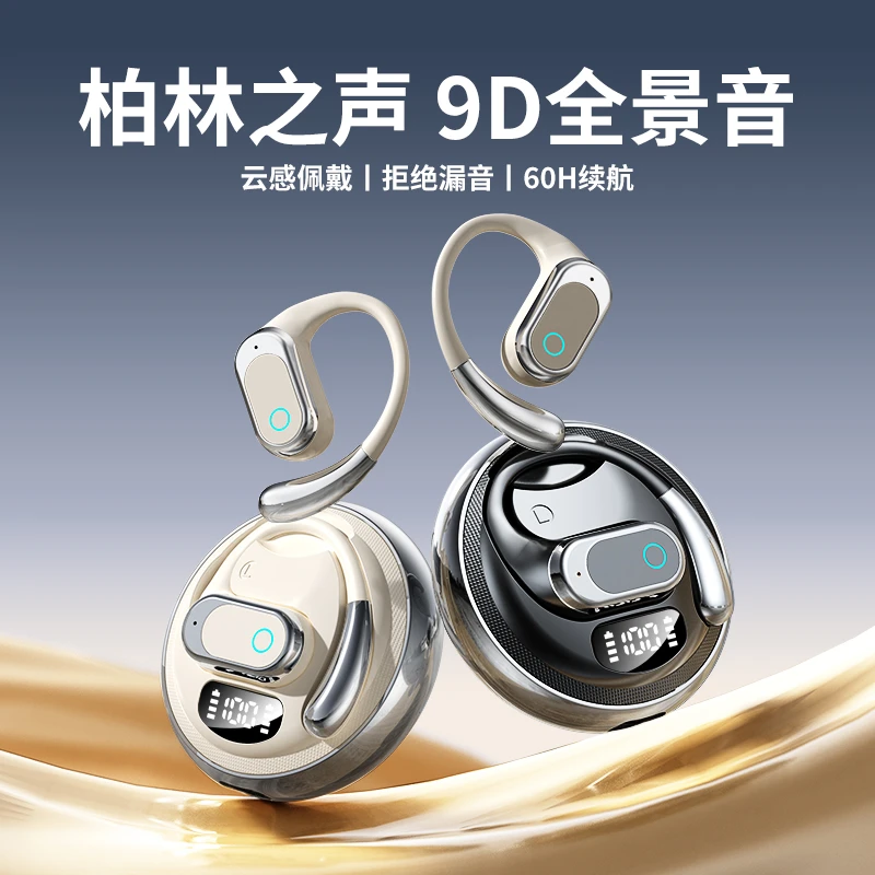【柏林之声】2025新款真无线磁吸挂耳式运动游戏HIFI高音质蓝牙耳机