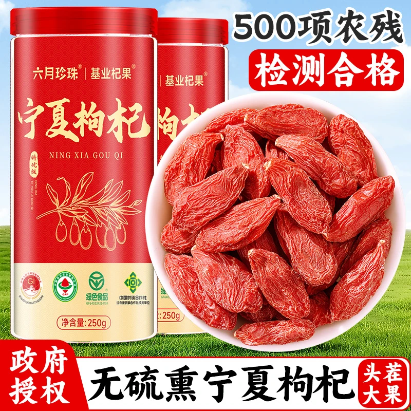宁夏枸杞特级500g中宁正品大颗粒构杞中宁干枸记绿色食品泡水干吃