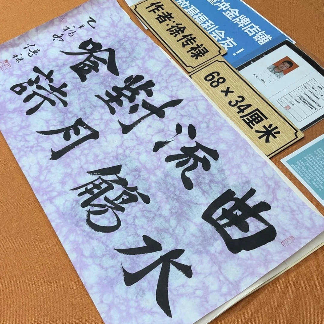 书法中书会员原创书法放漏