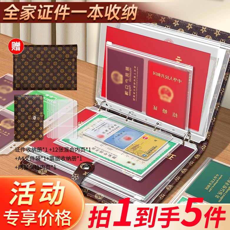 拍一发五【A4证件收纳包】房产证户口本疫苗本出生证明驾驶证活页册