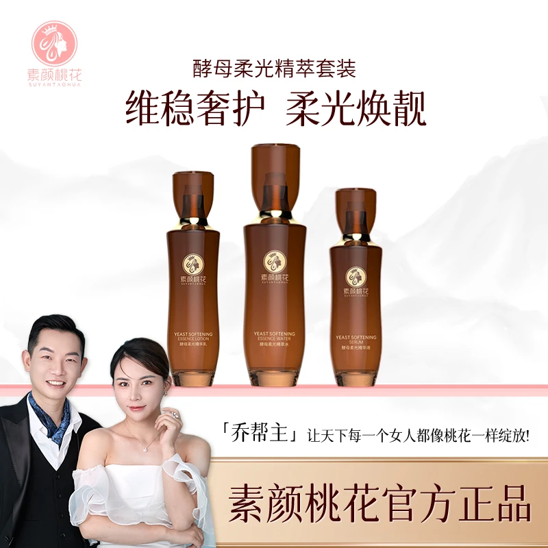 [直播][三件套]酵母柔光水乳精华液套装补水保湿套盒