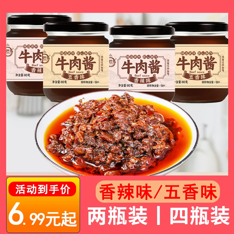 【两瓶/四瓶】香辣牛肉酱拌饭拌面酱调味辣椒酱下饭菜夹馍炒菜酱