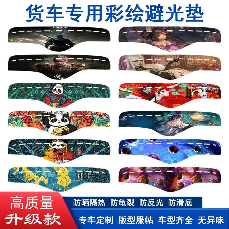 解放J6PJ6LJ6VJ6GJK6货车国潮卡通彩绘仪表台避光垫中控台防晒垫