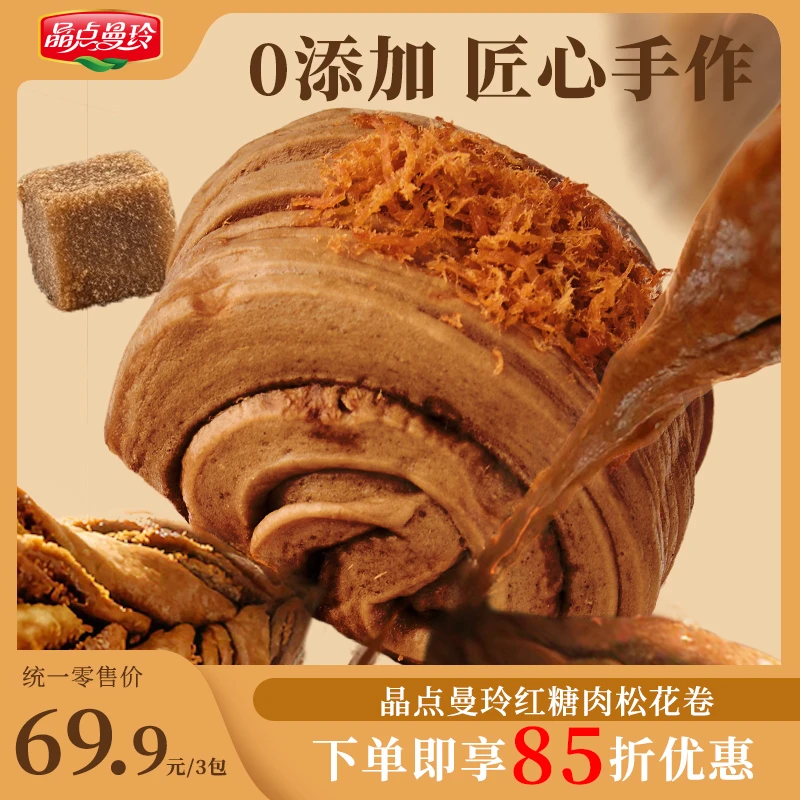 晶点曼玲红糖肉松花卷新中式膳食馒头包子花卷明星同款早餐