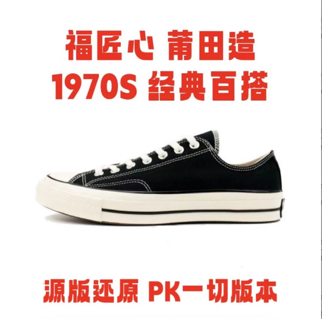 【玩家专属】1970S经典百搭高低帮帆布鞋情侣鞋双围条蓝底
