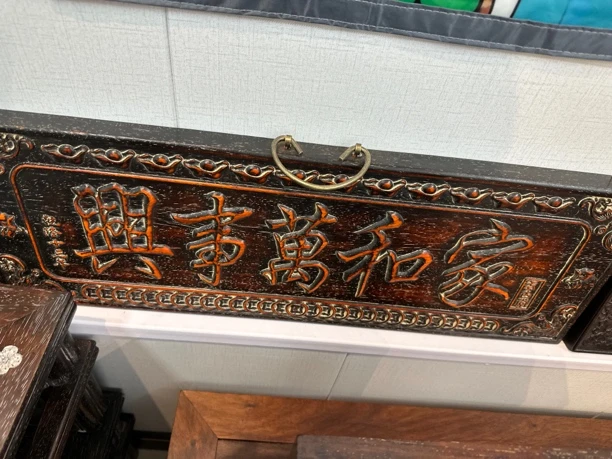 紫檀木雕刻家和万事兴62-21