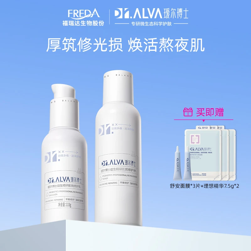 瑷尔博士熬夜水乳3.0升级修护维稳保湿补水舒缓泛红-198