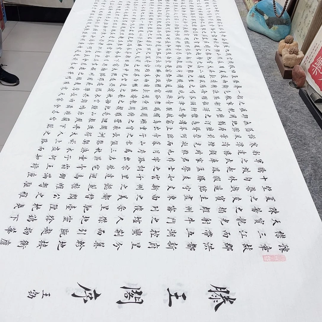 书法滕王阁序小楷书全文全篇手写773字220×70