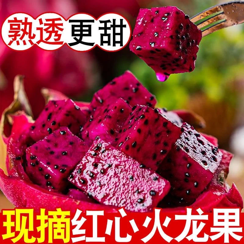 【金都一号】广西原产地新鲜红心火龙果皮薄多汁营养代餐水果g