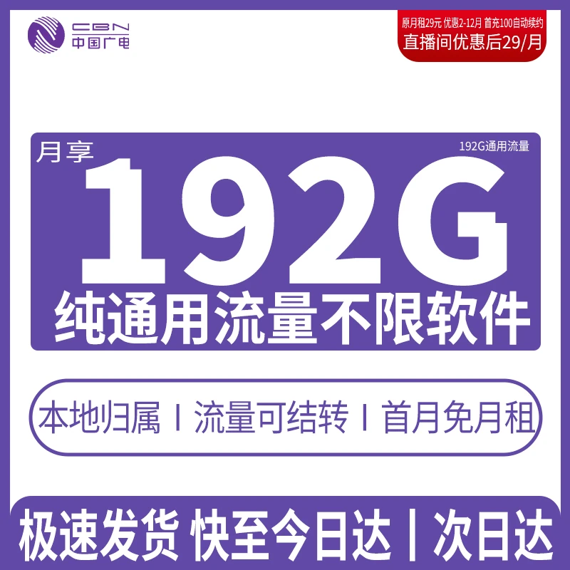 超大流量卡5G手机卡电话卡广电信移动无限流量高速不限速全国通用