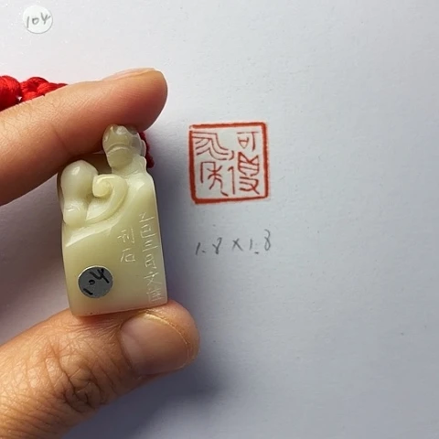 青田石印石篆刻作品