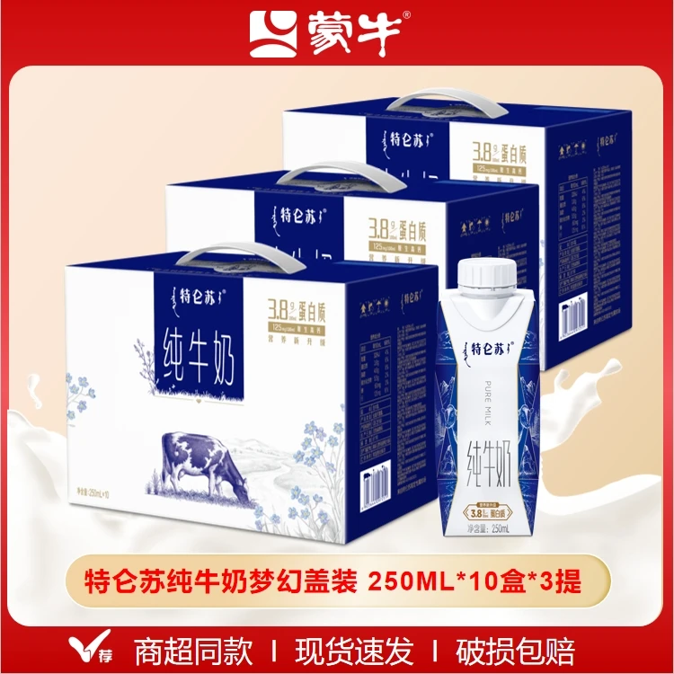5月/3箱特仑苏原生高钙纯牛奶250mL×10盒/整箱优质营养早餐奶大人