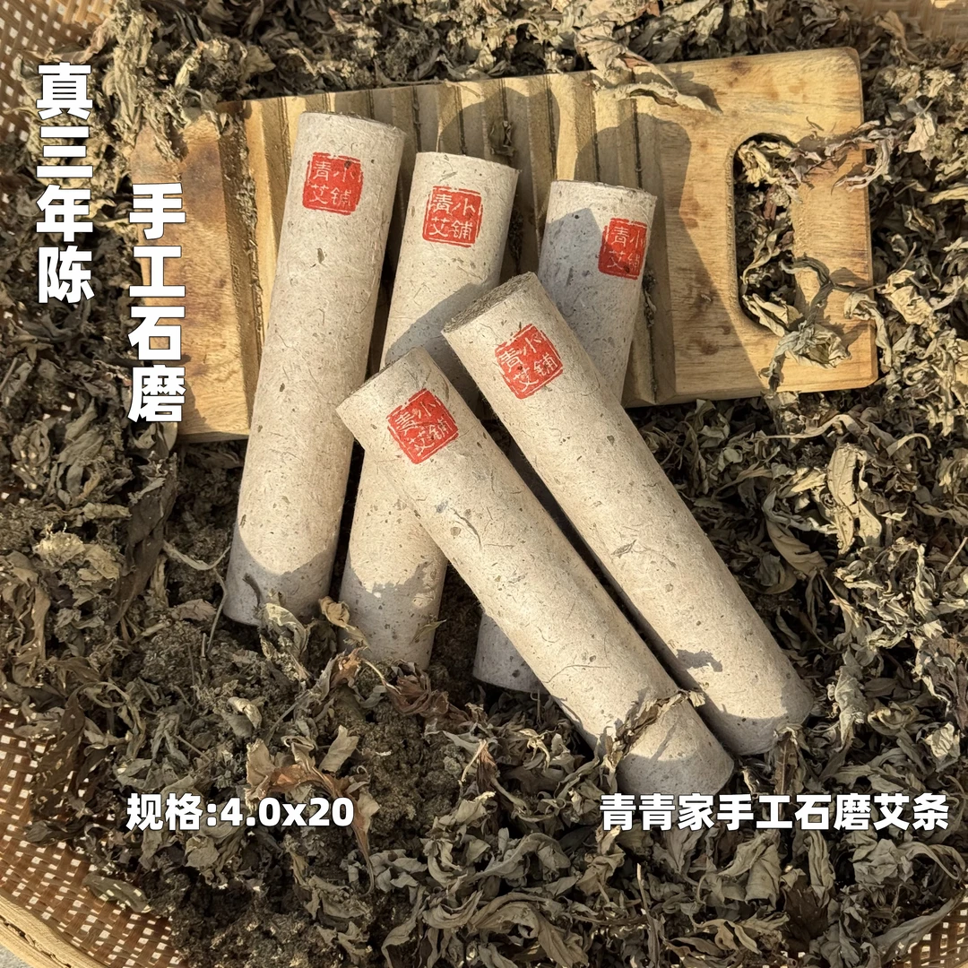 4.0带脉灸 桃红四五汤 女科中草本手工石磨艾条