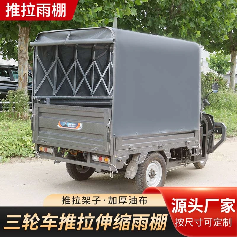 电动三轮车棚小货车带滑轮推拉雨篷防雨刀刮布伸缩加厚可折叠雨棚