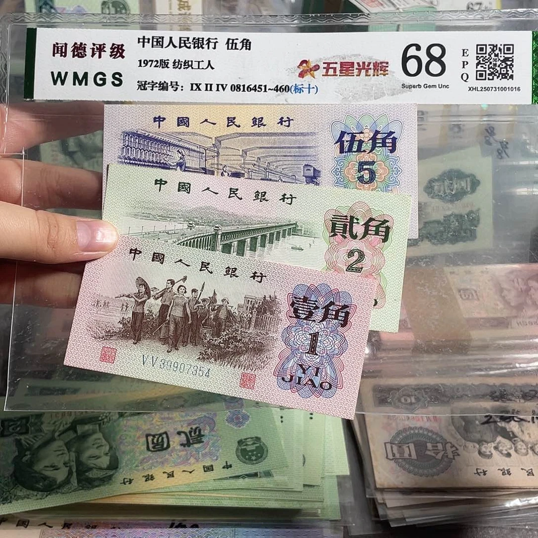 三版一角 二角 五角 各一张。全新保真