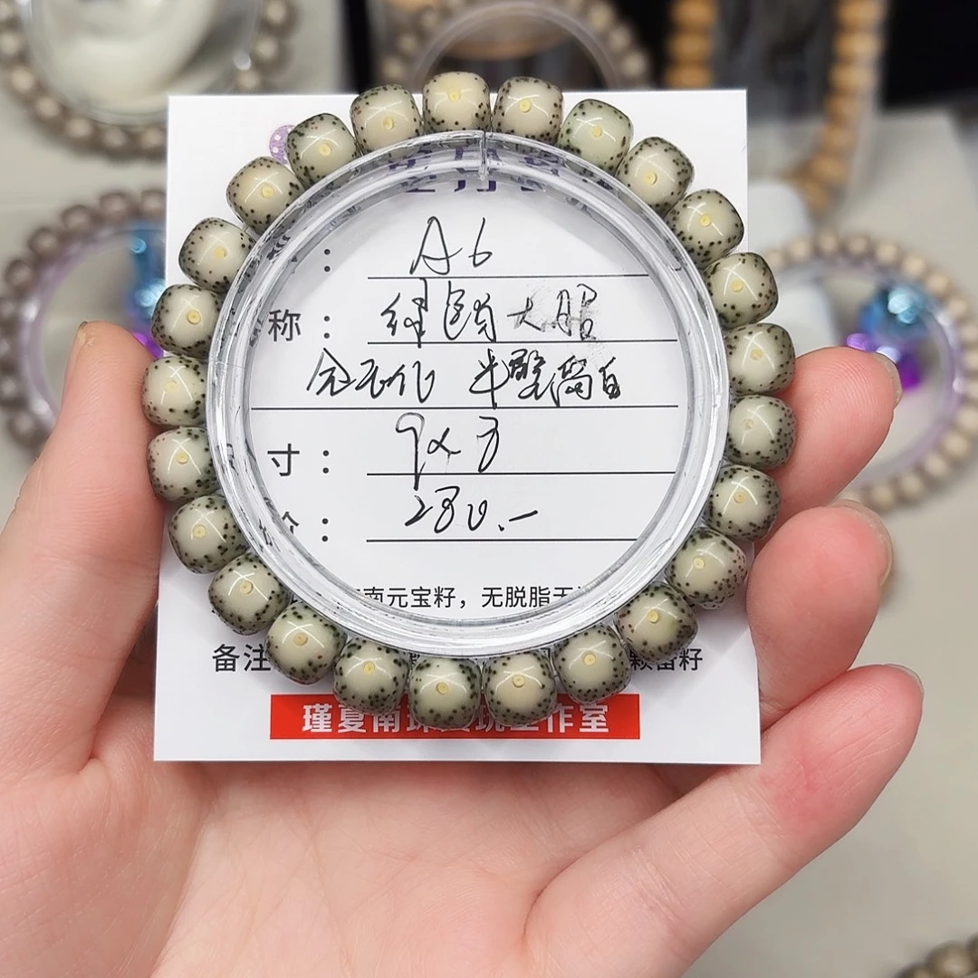 顺***张手串星月菩提卡9绿包白大眼睛A6