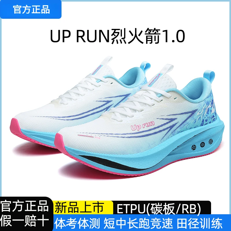 UP run跑鞋烈火箭夏季青少年男鞋田径训练碳板运动鞋男超轻减震