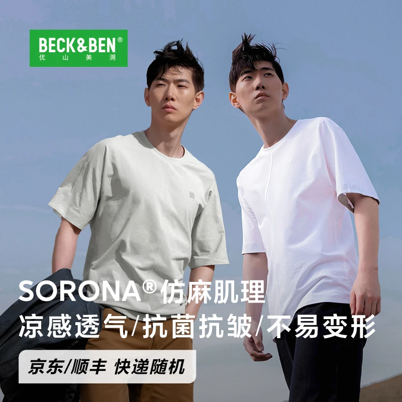 BECK&BEN/优山美溯山系户外SORONA凉感抗菌功能T恤透气春夏舒适