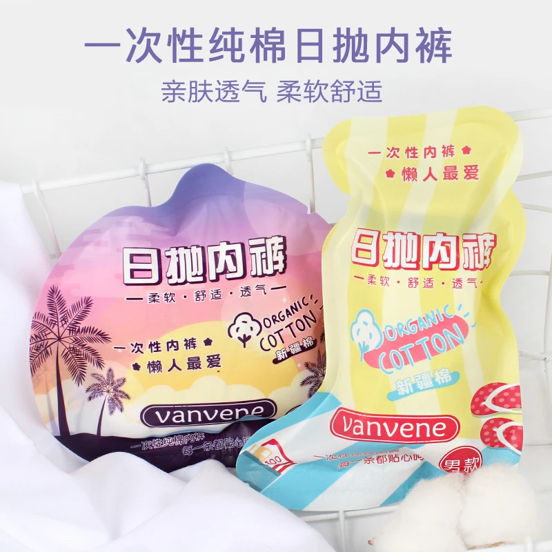 V801  男女款一次性纯棉日抛内裤